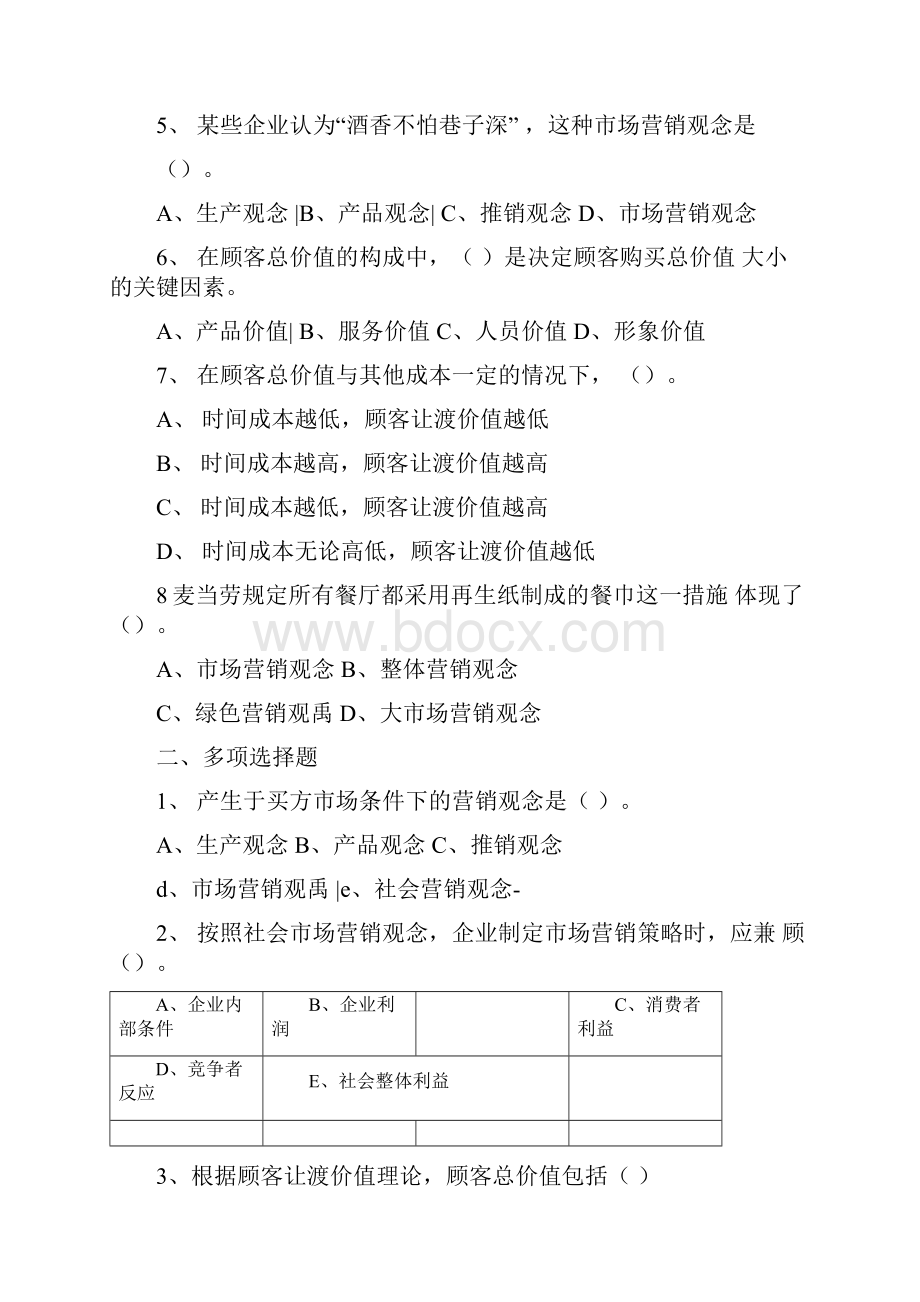 市场营销客观题含答案.docx_第2页