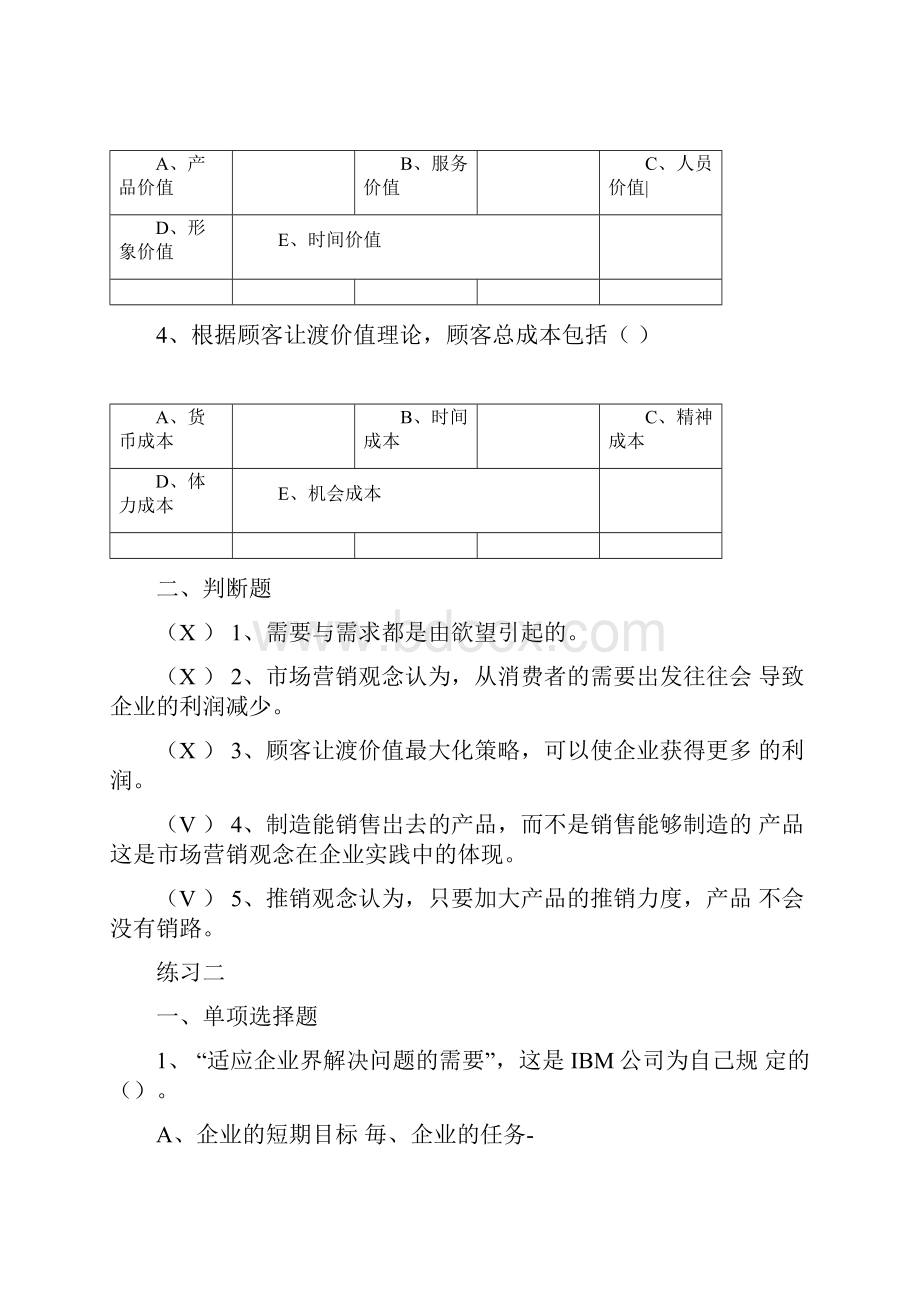 市场营销客观题含答案.docx_第3页