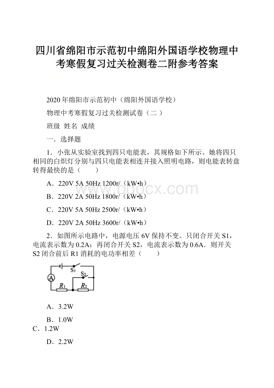 四川省绵阳市示范初中绵阳外国语学校物理中考寒假复习过关检测卷二附参考答案.docx_第1页