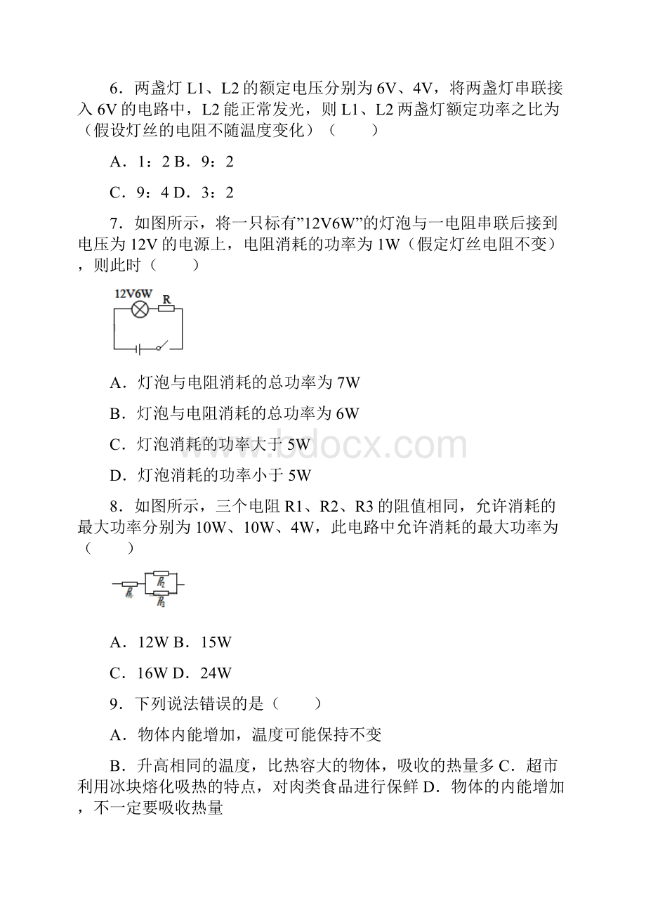 四川省绵阳市示范初中绵阳外国语学校物理中考寒假复习过关检测卷二附参考答案.docx_第3页