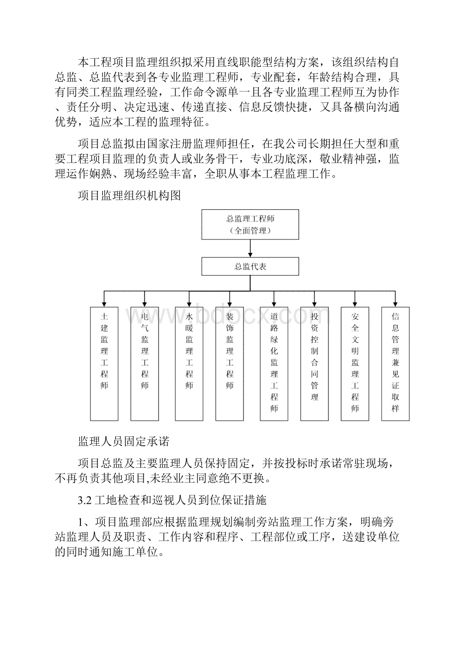 监理工作的指导思想和监理目标.docx_第3页