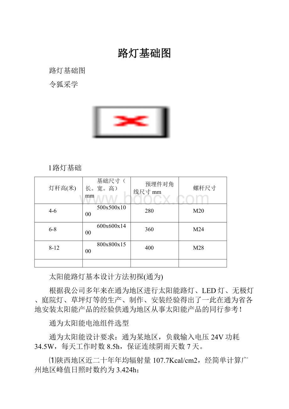 路灯基础图.docx_第1页