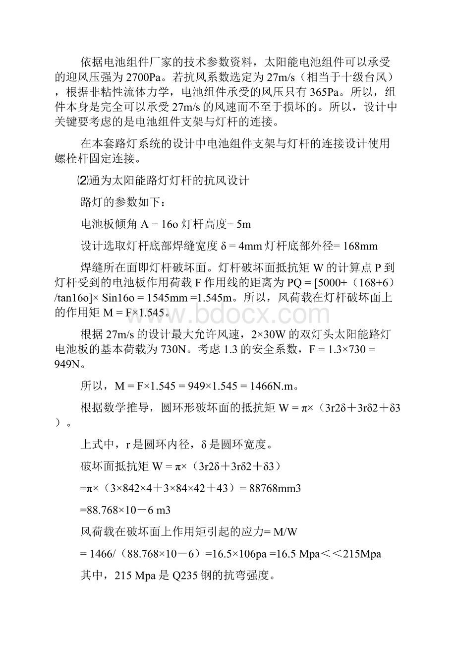 路灯基础图Word格式文档下载.docx_第3页