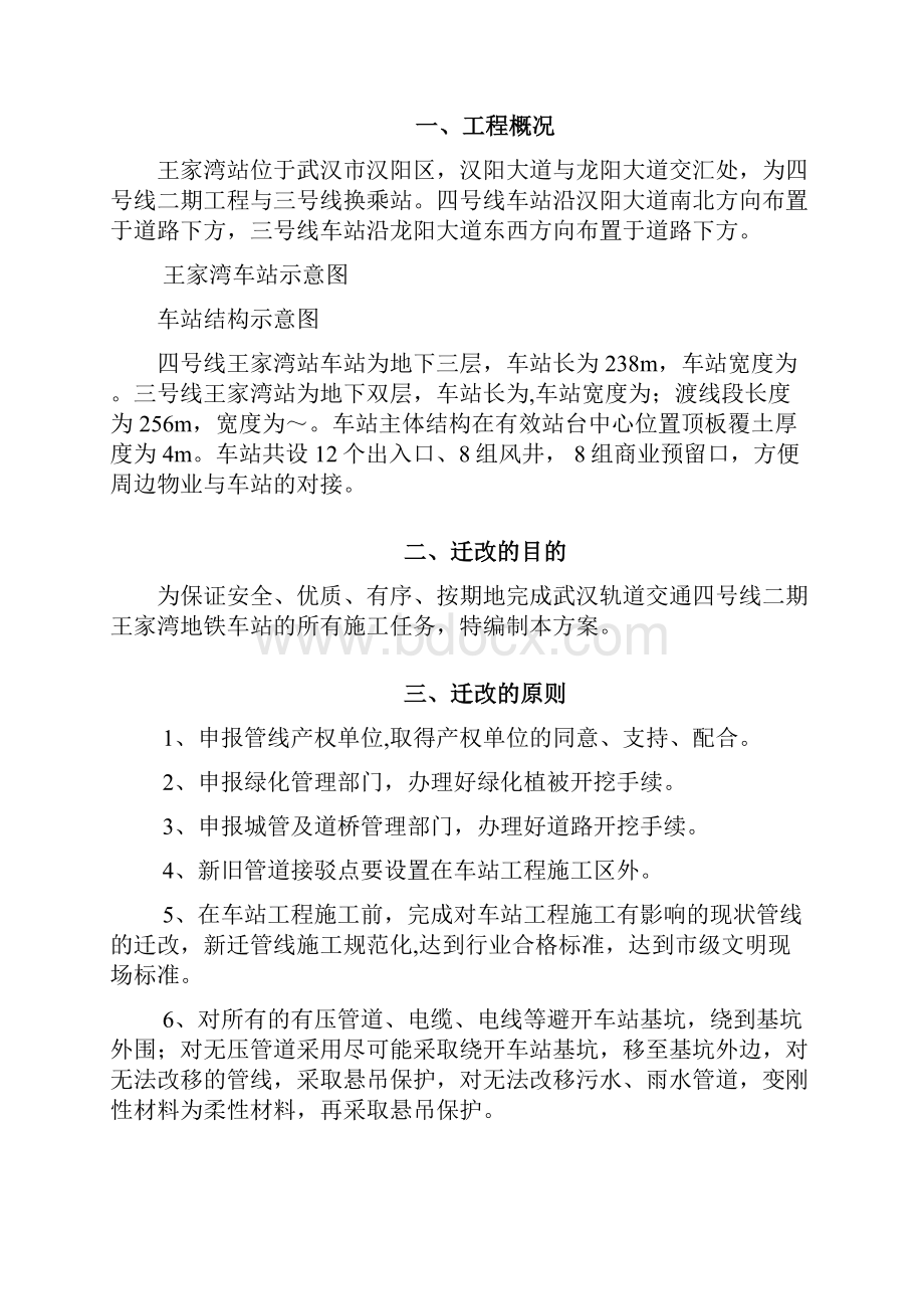 地铁车站管线迁改保护方案.docx_第2页