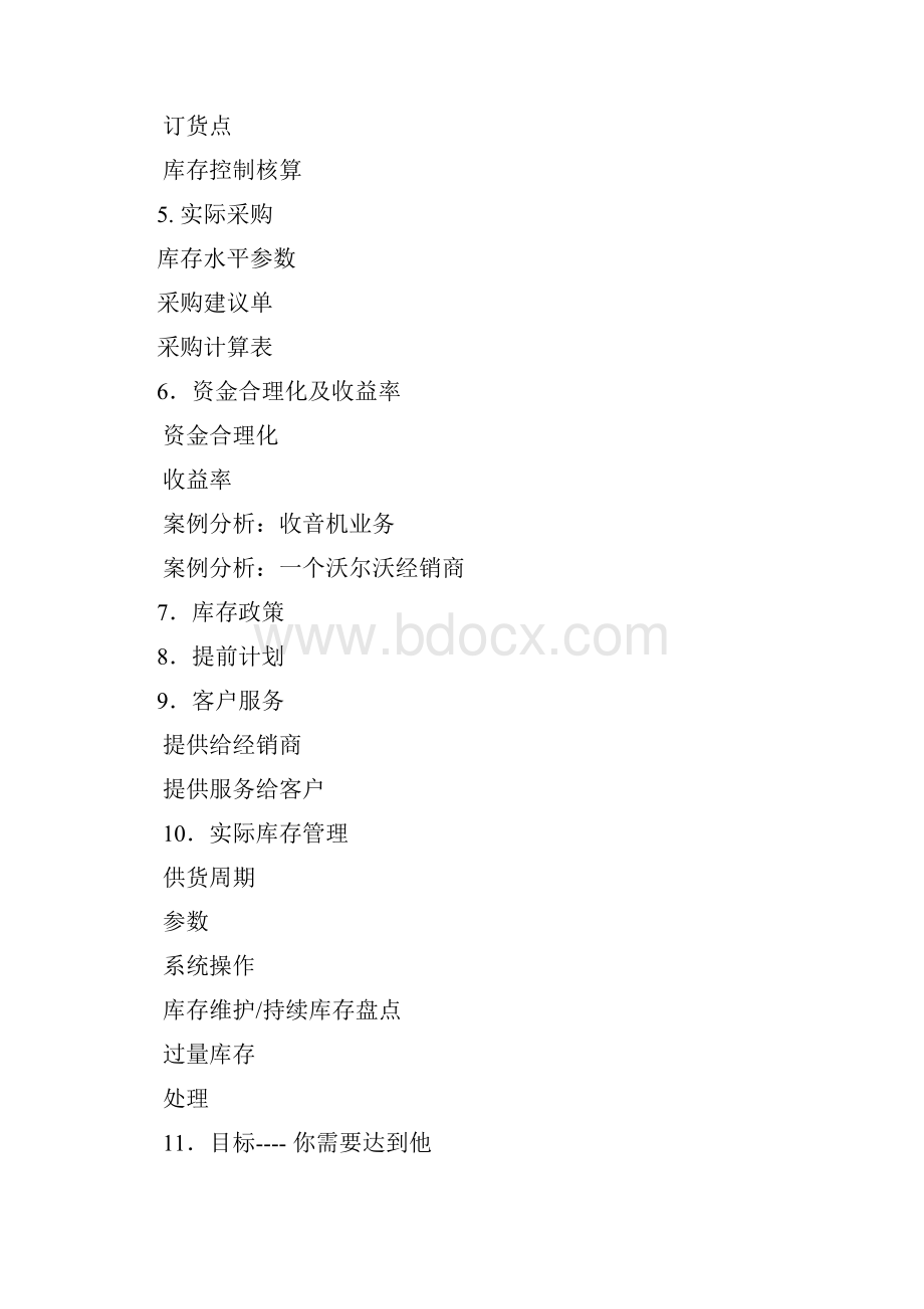 库存管理与库存控制Word文档格式.docx_第3页