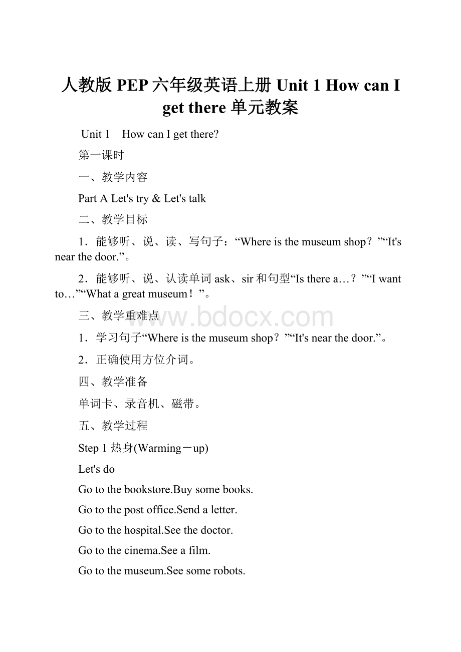 人教版PEP六年级英语上册Unit 1 How can I get there 单元教案.docx_第1页