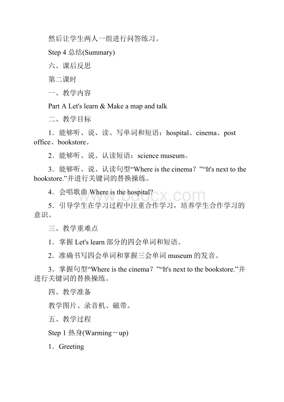 人教版PEP六年级英语上册Unit 1 How can I get there 单元教案.docx_第3页