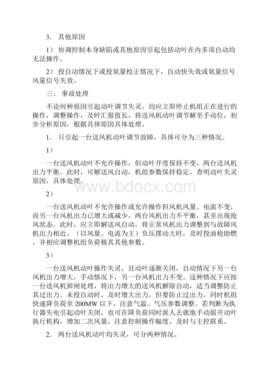 事故预案Word格式文档下载.docx_第3页