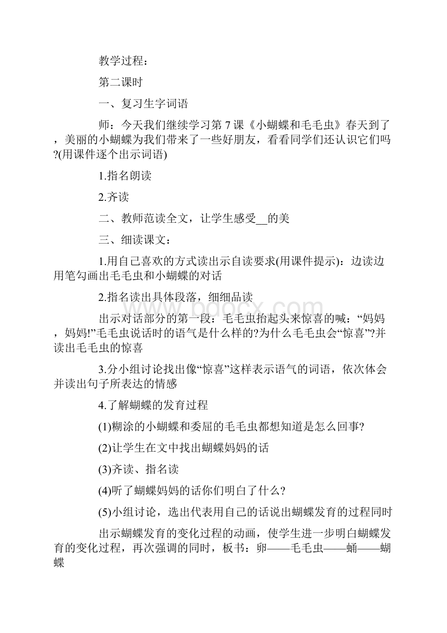 《小毛虫 》语文教案.docx_第2页