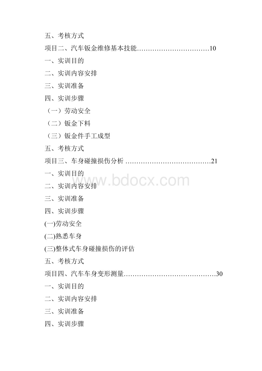 汽车钣金实训指导书共15页word资料.docx_第2页