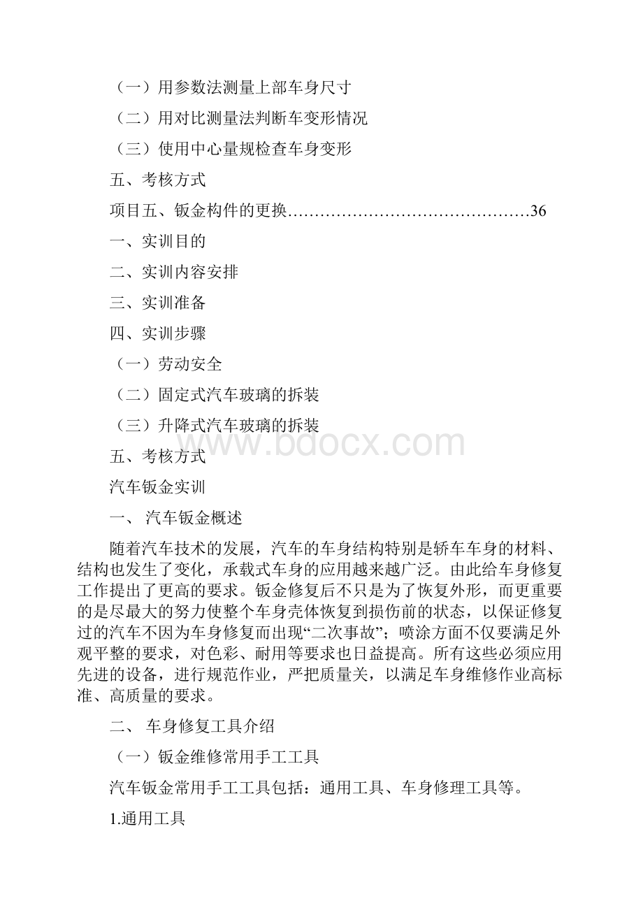 汽车钣金实训指导书共15页word资料.docx_第3页