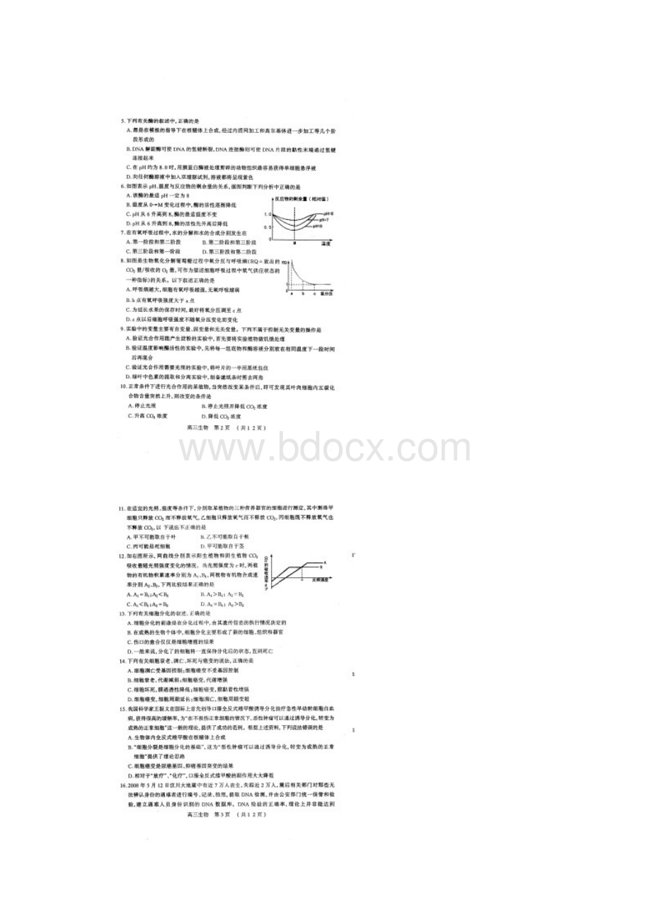 山西省太原市届高三生物第二学段测评试题.docx_第2页