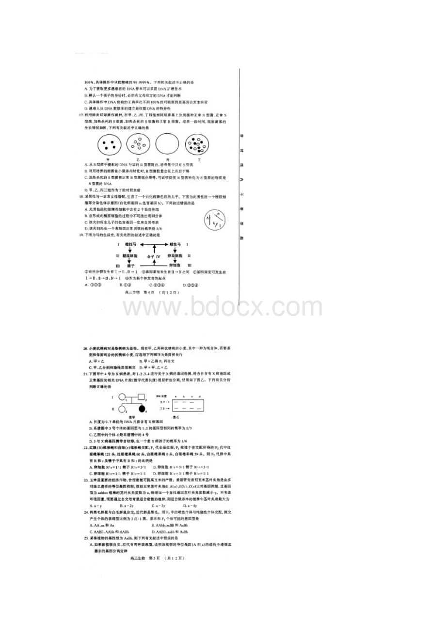 山西省太原市届高三生物第二学段测评试题.docx_第3页