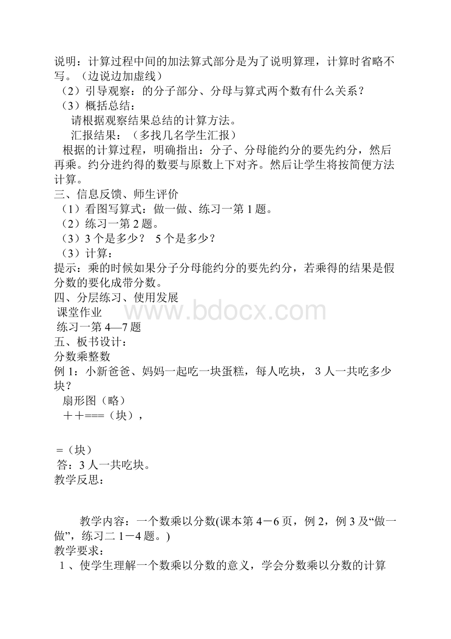 分数乘法3.docx_第3页