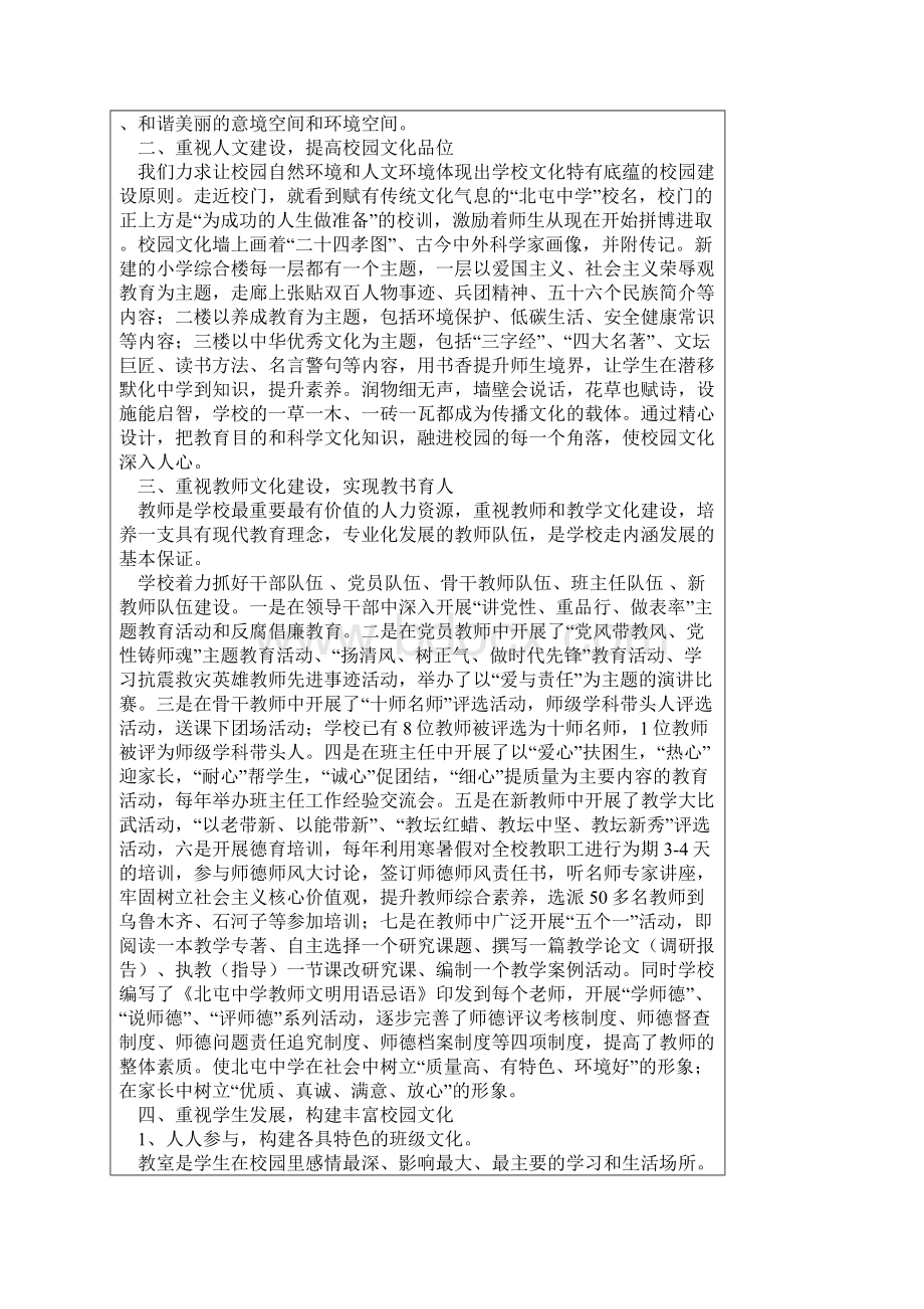 传承优秀文化营造人文书香校园Word格式文档下载.docx_第2页