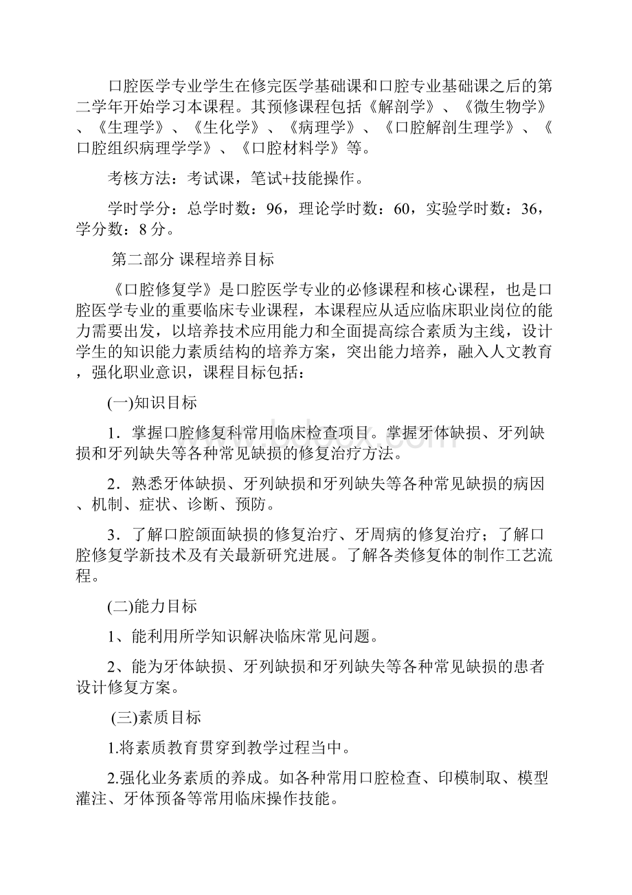 口腔修复学课程标准.docx_第2页