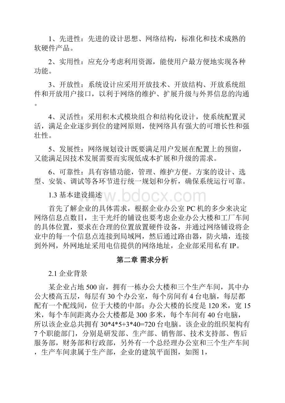 中小型园区网的设计与实现.docx_第2页