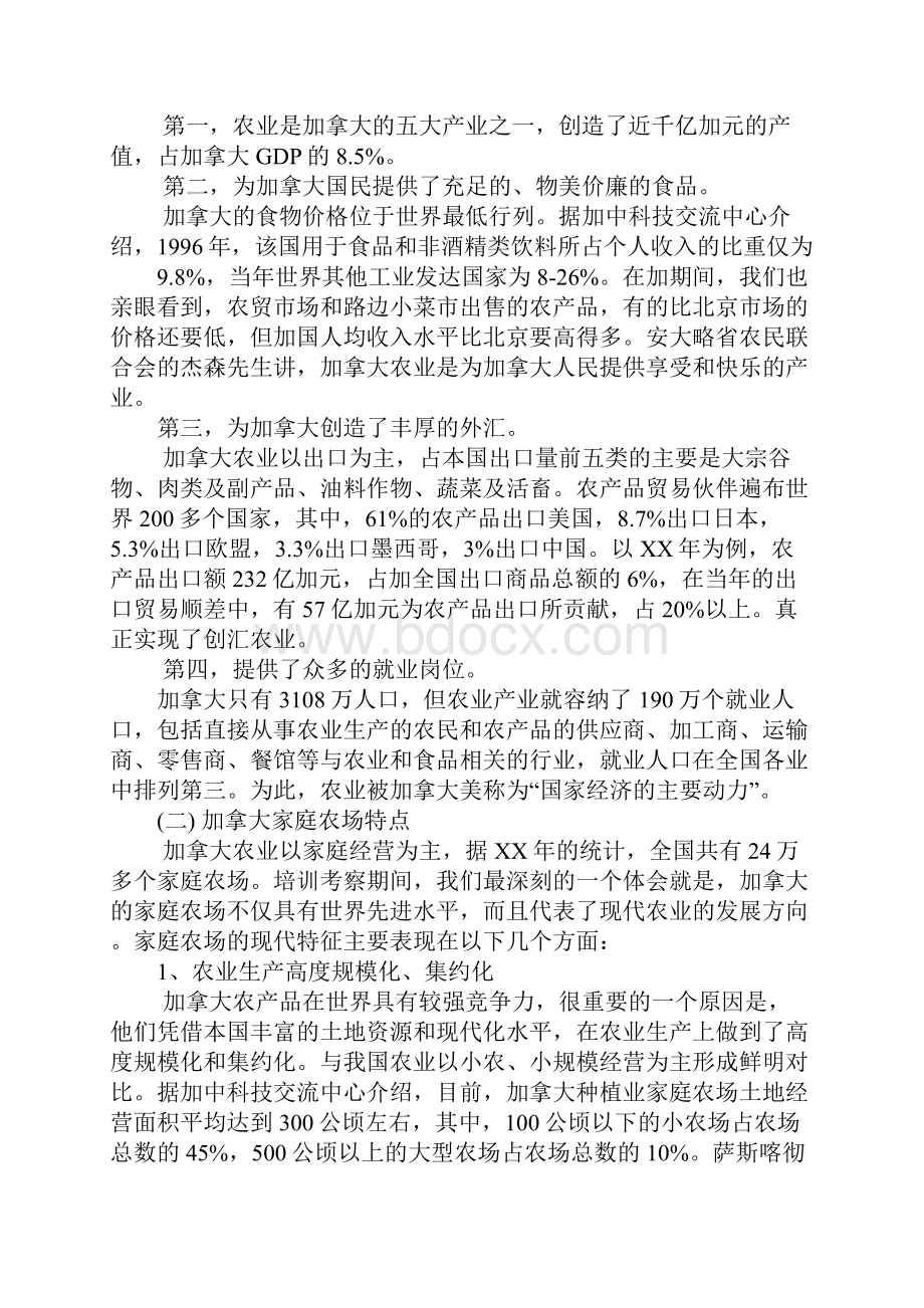 加拿大畜牧业学习心得体会.docx_第2页