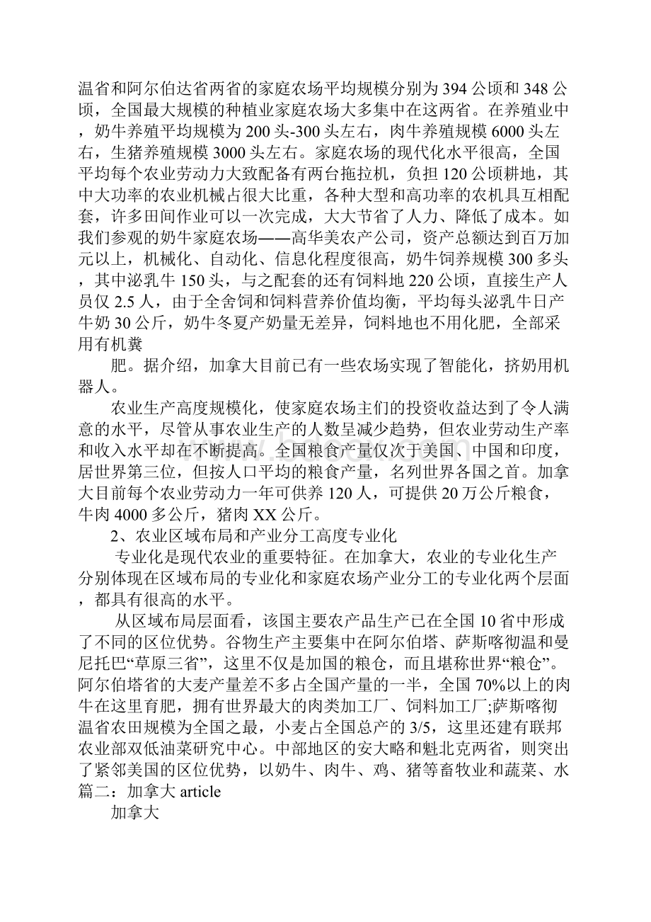 加拿大畜牧业学习心得体会.docx_第3页