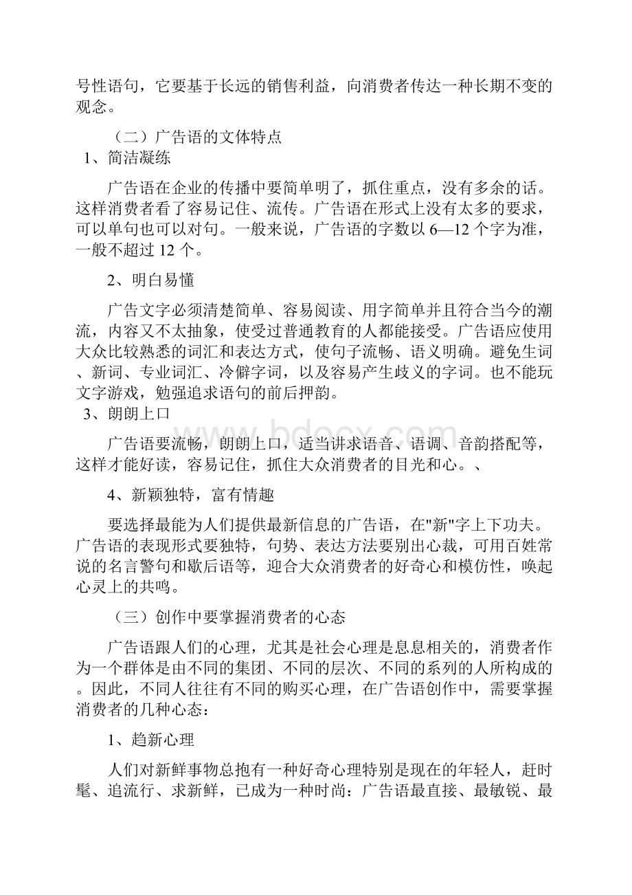 谈广告语对企业形象传播的推动应用.docx_第2页