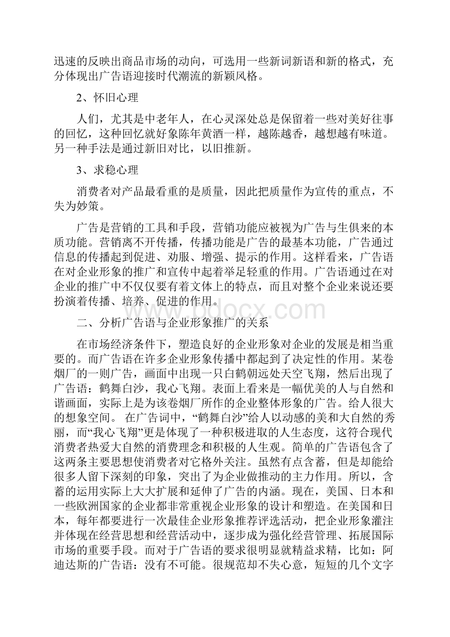 谈广告语对企业形象传播的推动应用.docx_第3页