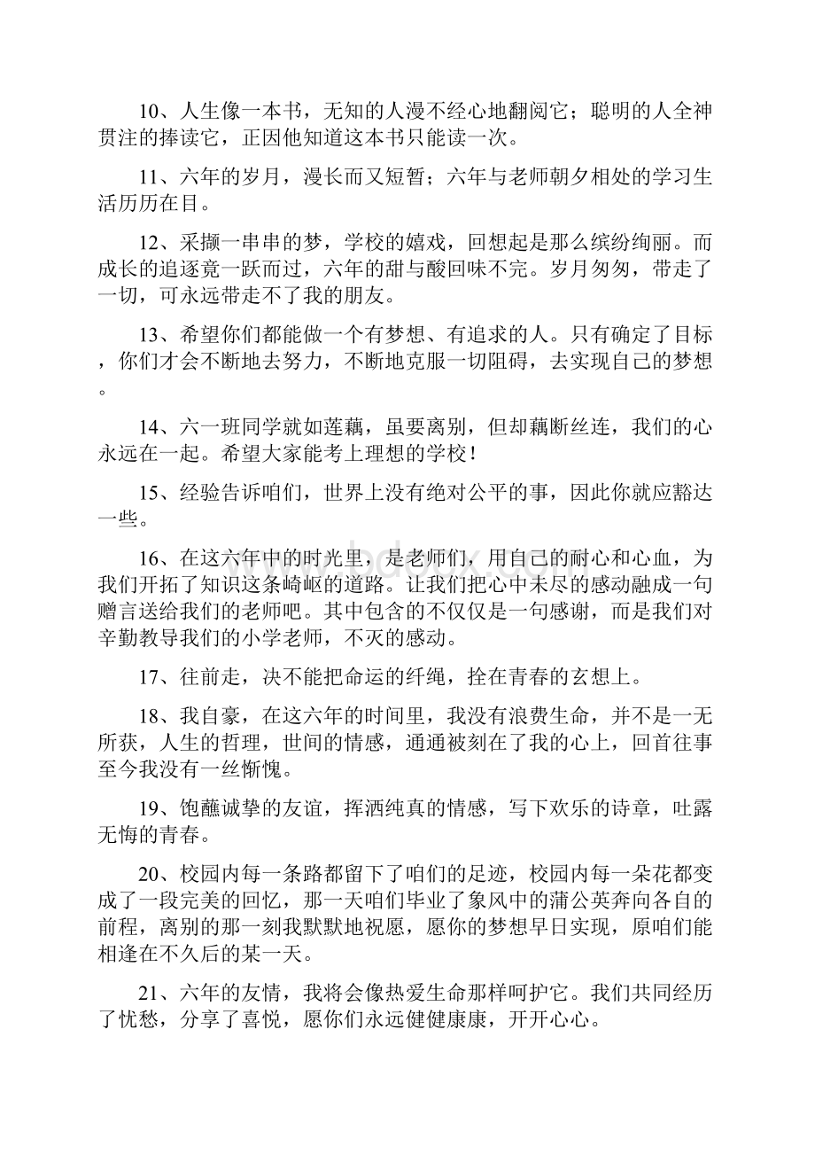 小学毕业经典唯美语录100句.docx_第2页