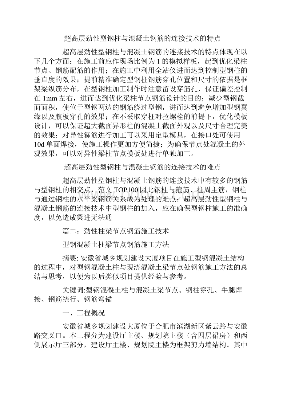 劲性柱与混凝土梁钢筋连接施工技术总结.docx_第2页