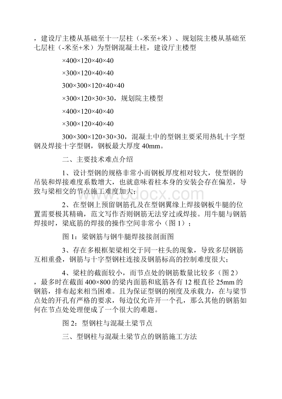 劲性柱与混凝土梁钢筋连接施工技术总结.docx_第3页