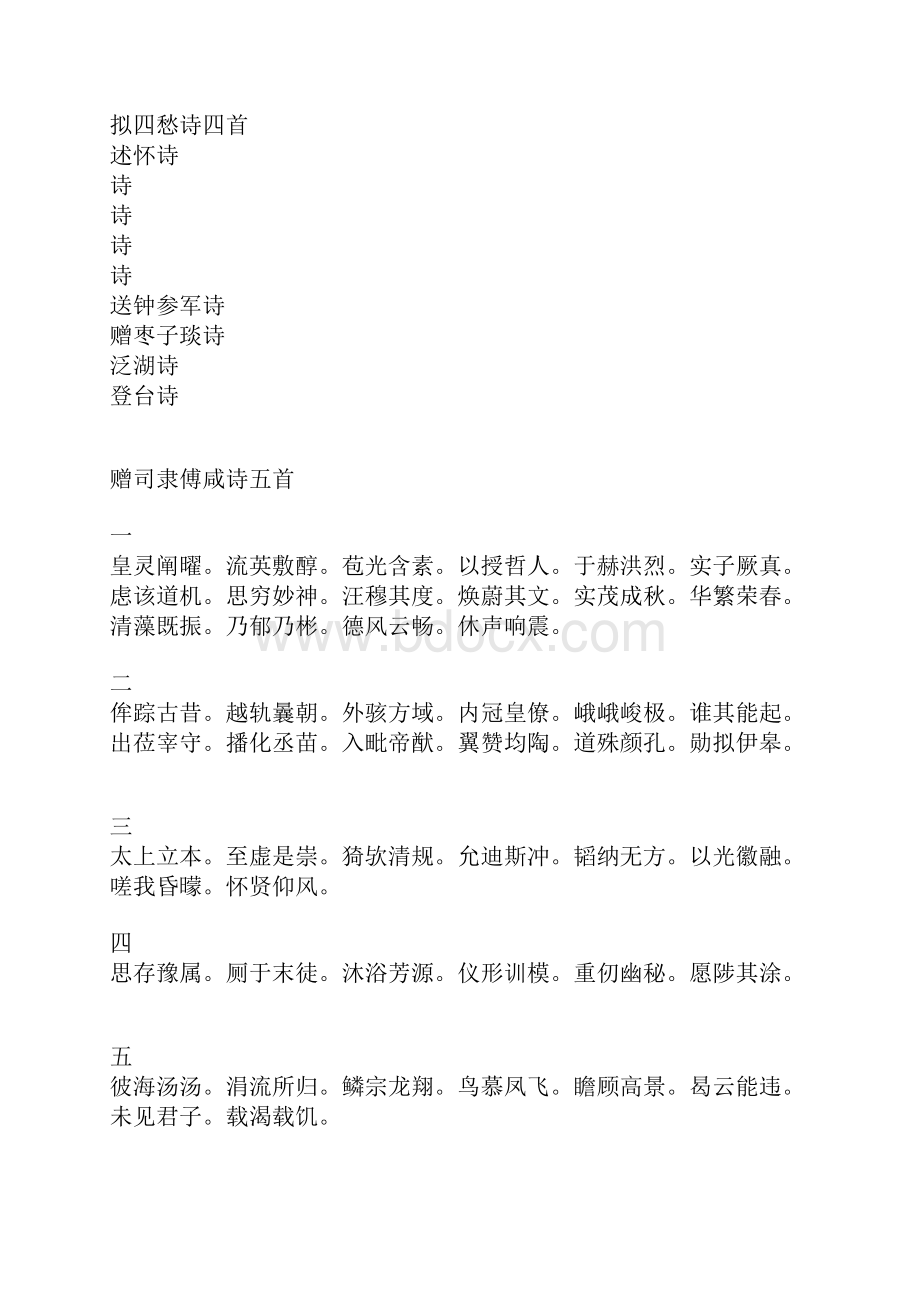 张载诗选.docx_第2页