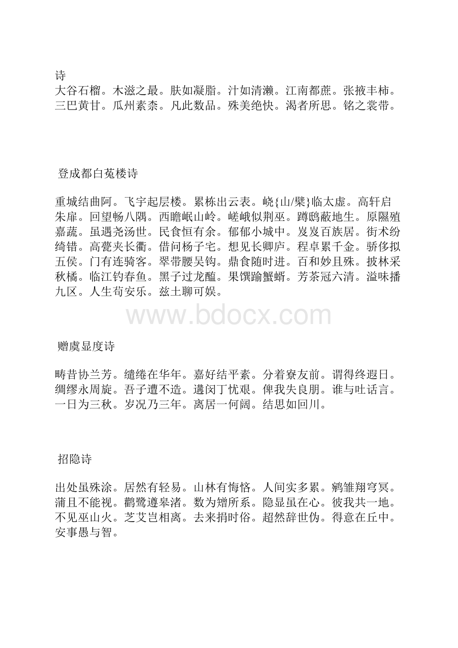 张载诗选.docx_第3页