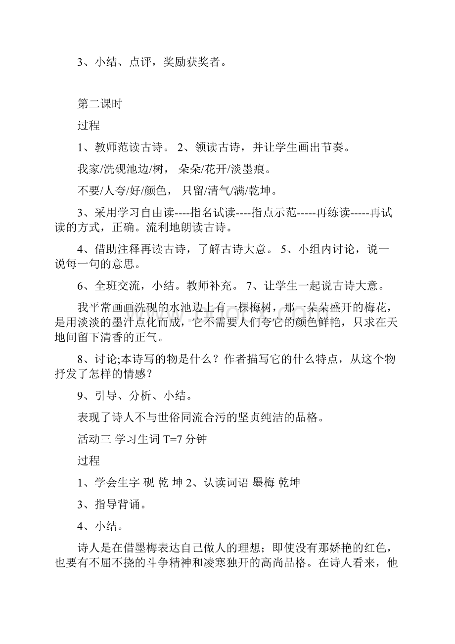 六年级上学期阅读课教案新部编本.docx_第2页