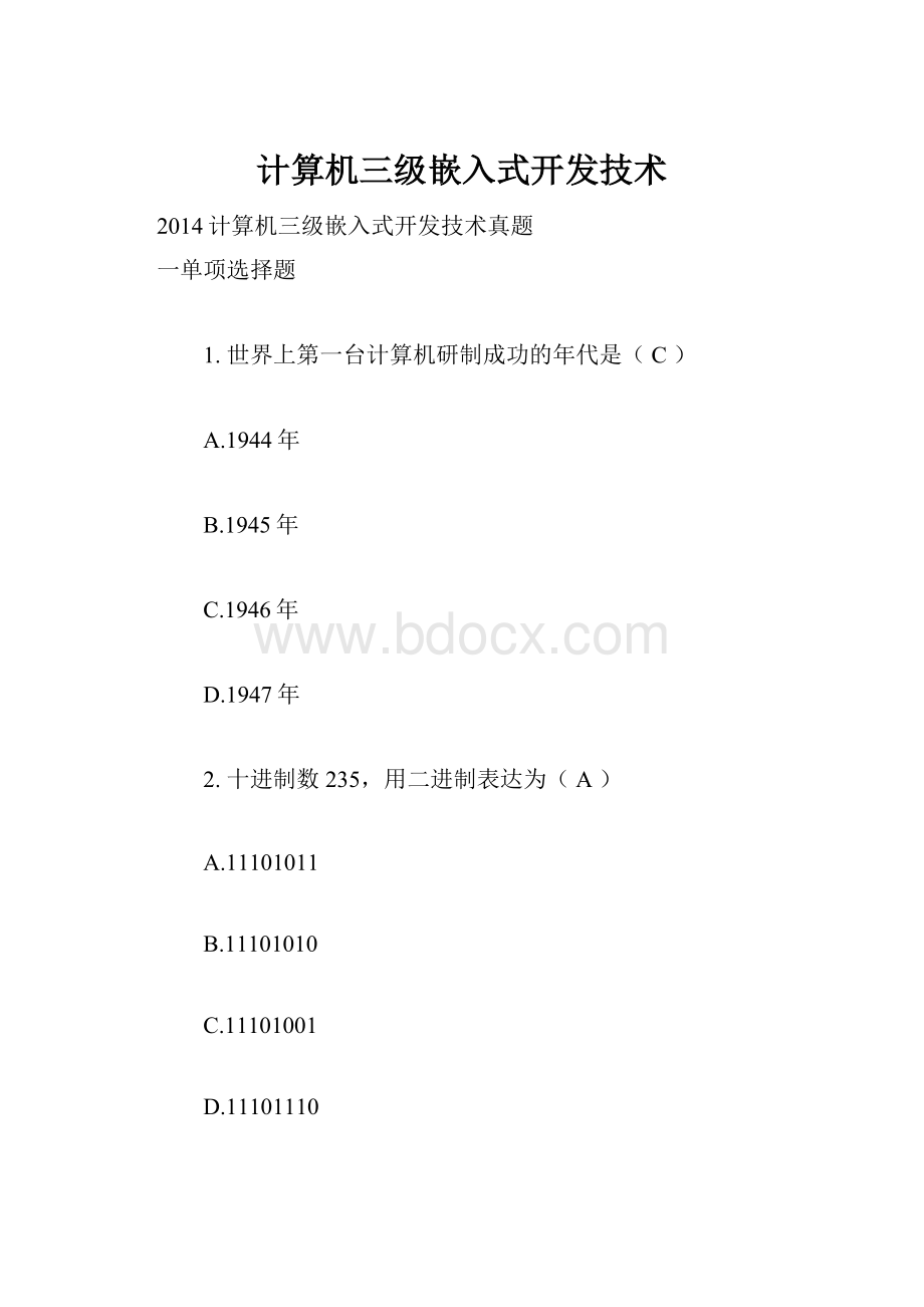 计算机三级嵌入式开发技术.docx_第1页