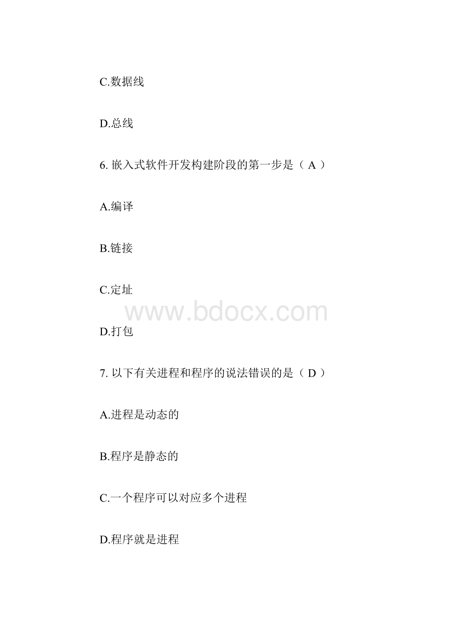 计算机三级嵌入式开发技术.docx_第3页