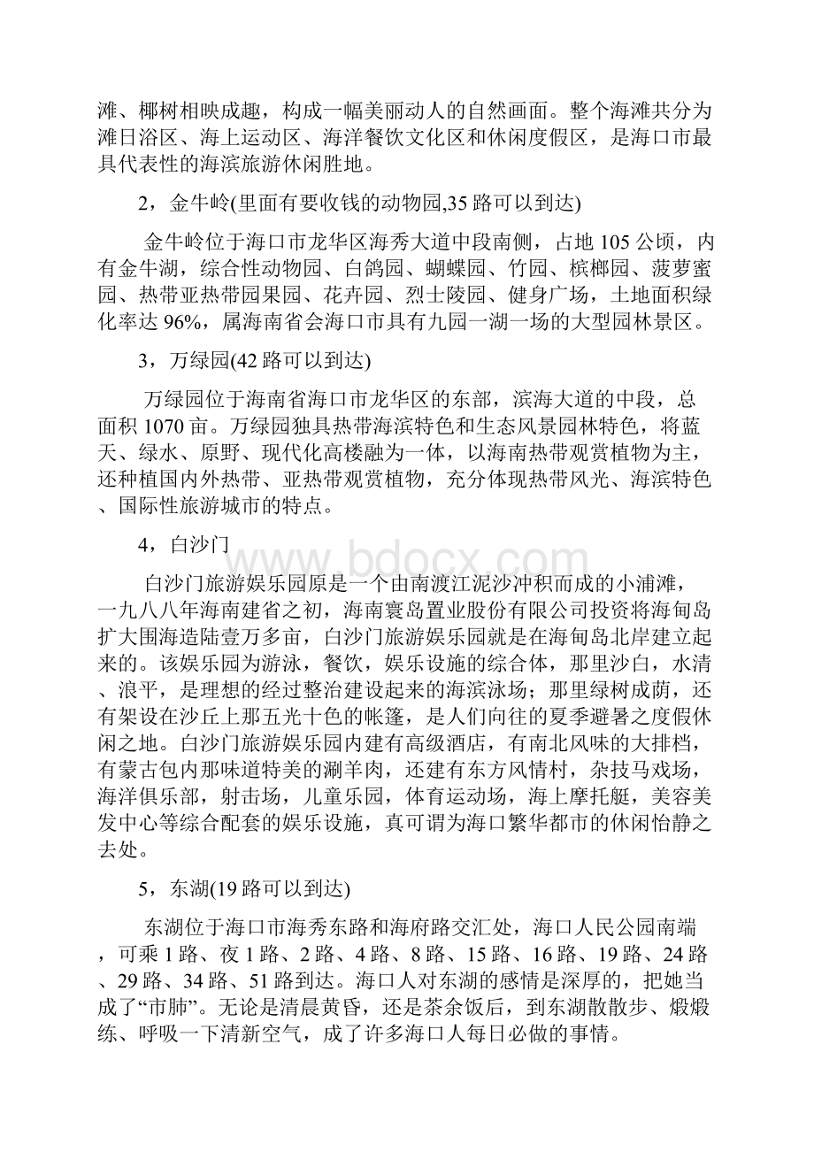 海口三亚自助游攻略汇总整理.docx_第2页