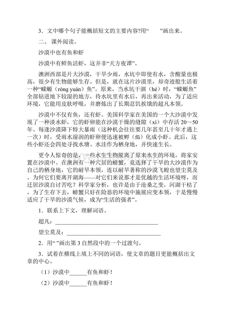 新部编人教版三年级语文上册短文阅读汇集.docx_第2页