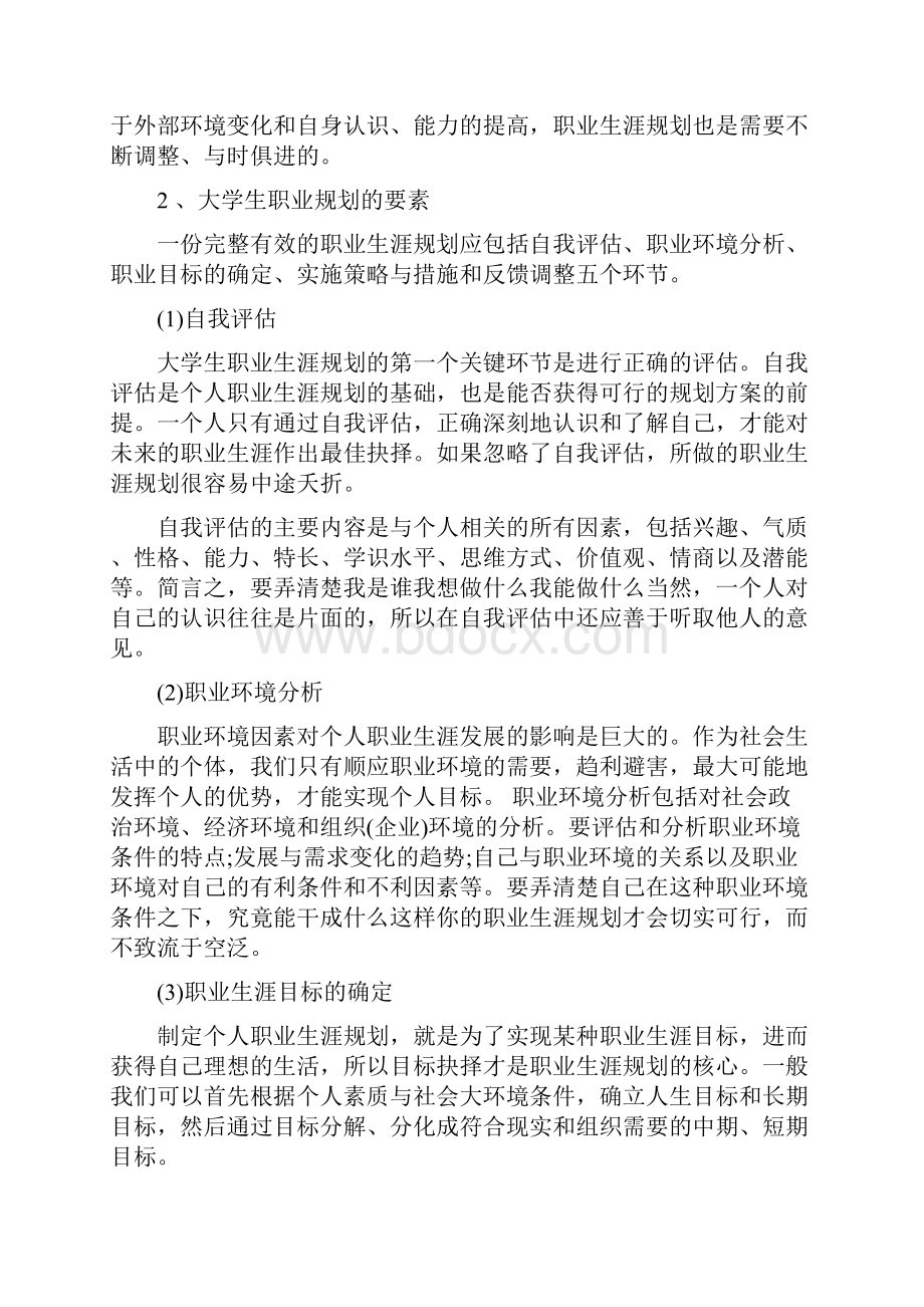 大学生就业指导课职业生涯规划书范文.docx_第2页