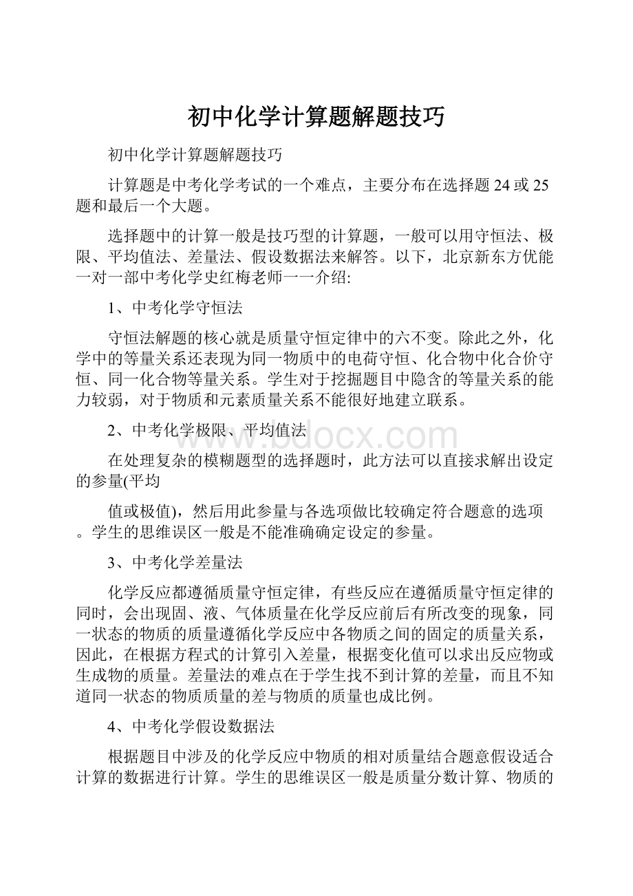 初中化学计算题解题技巧.docx