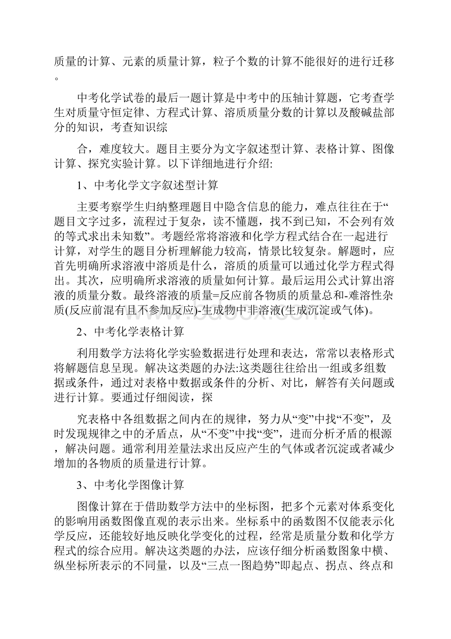 初中化学计算题解题技巧.docx_第2页