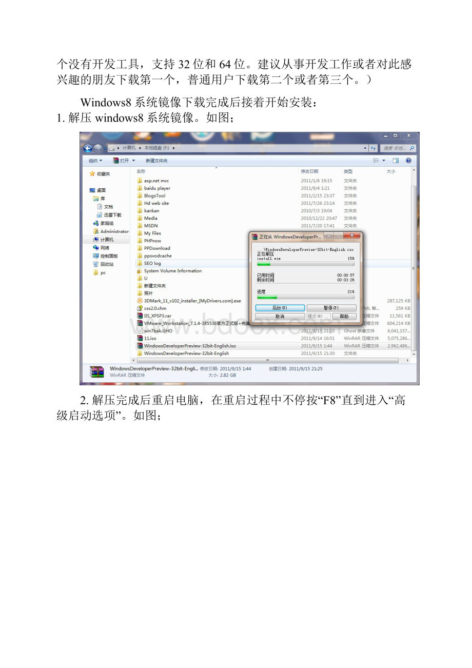 Windows 8硬盘安装详细图解.docx_第2页