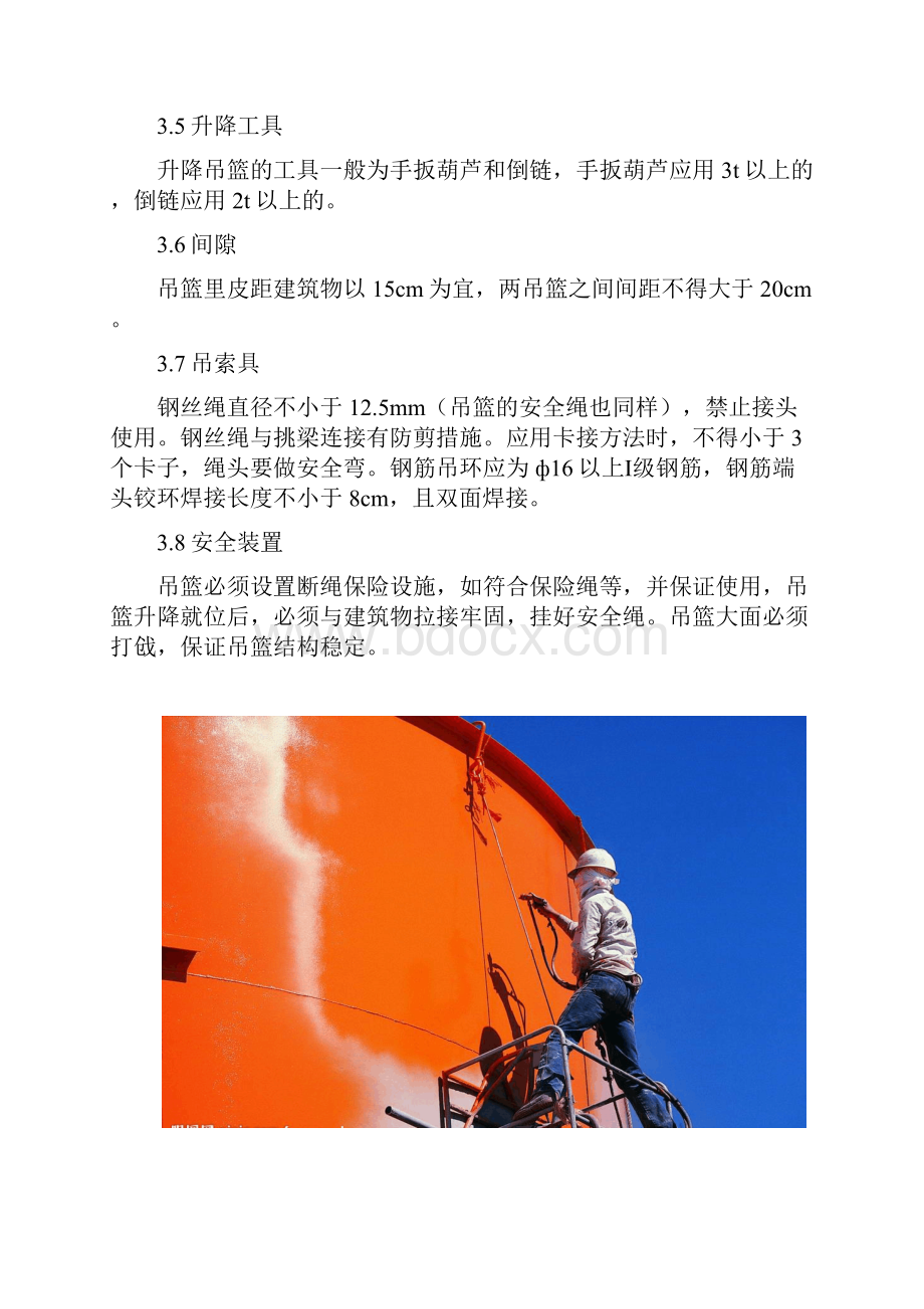 防腐施工方案吊篮分析.docx_第3页