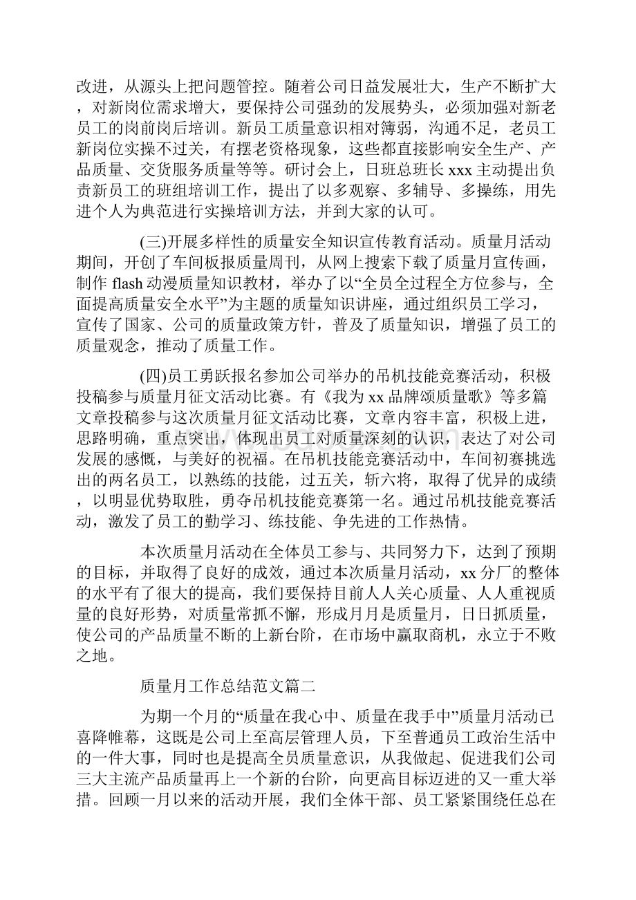 质量工作总结范文五篇.docx_第2页