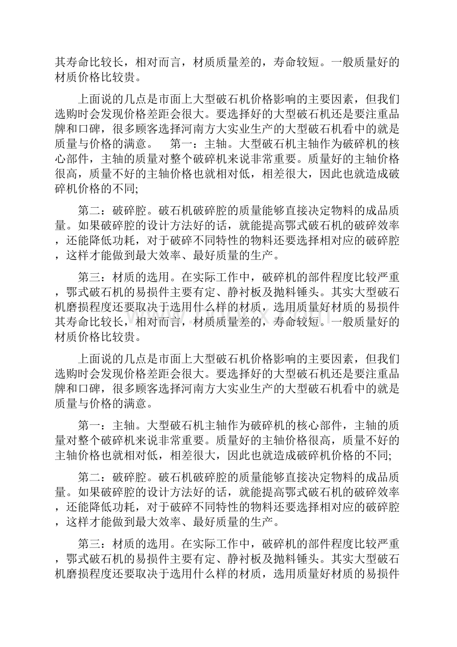 可逆反击式制砂机全面引领破碎机械行业高标准.docx_第2页