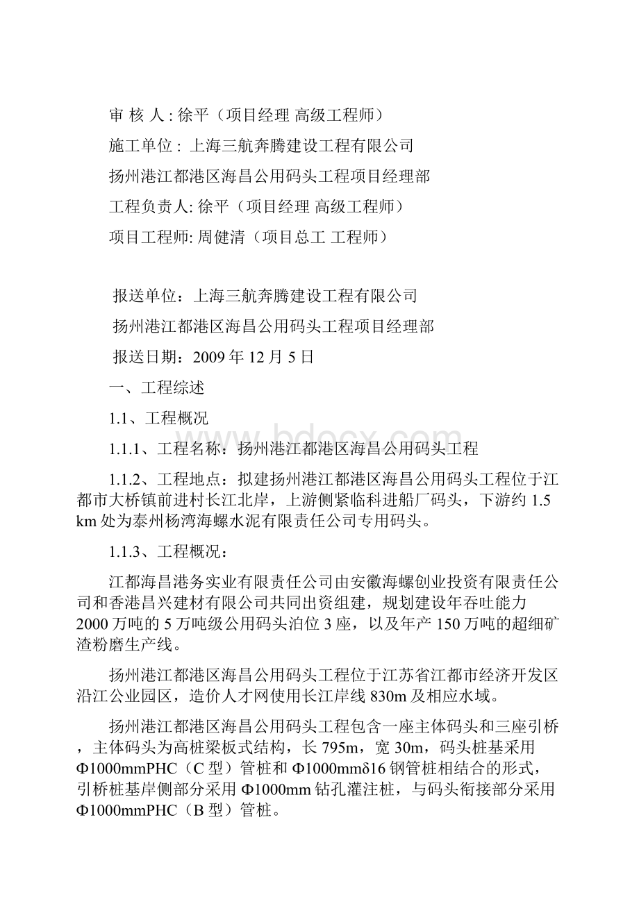 海昌码头桩基施工方案.docx_第2页