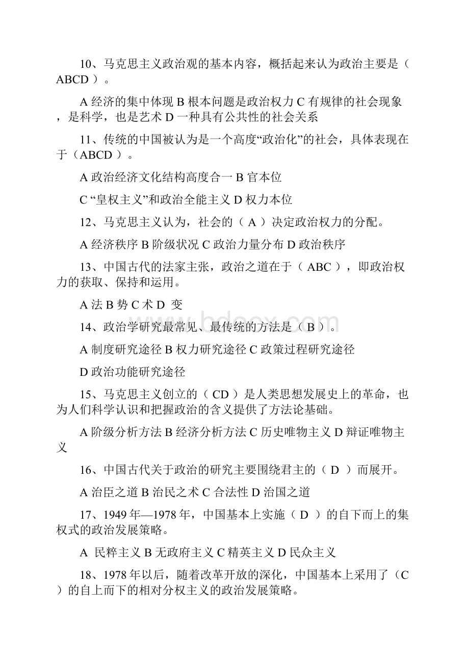 政治学原理期末复习指导与答案2.docx_第2页