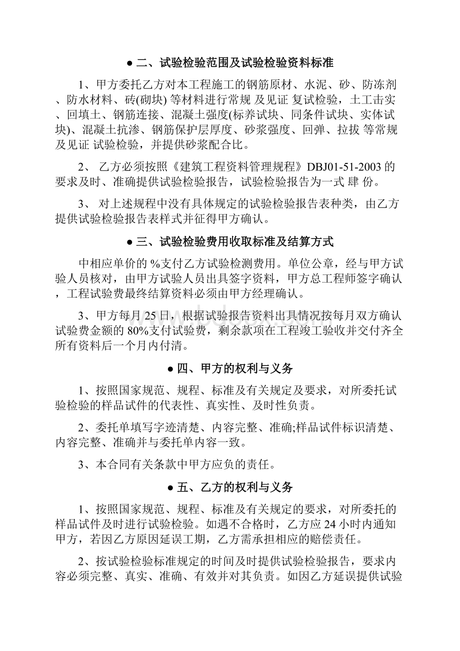 委托书委托试验合同.docx_第2页