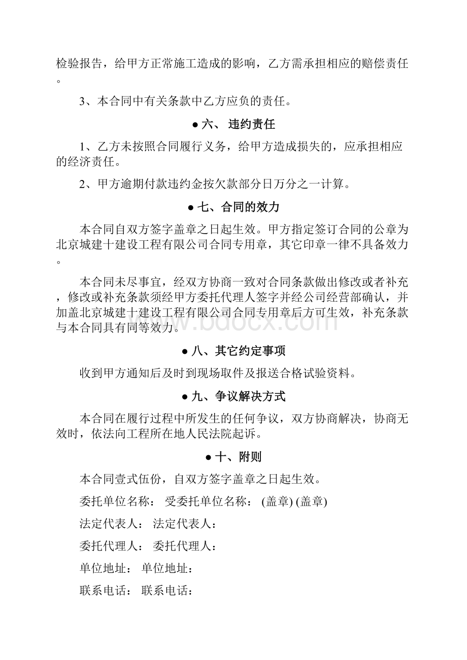 委托书委托试验合同.docx_第3页