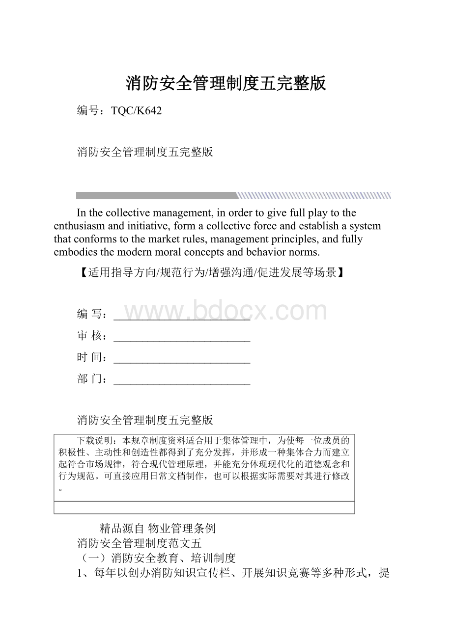 消防安全管理制度五完整版.docx