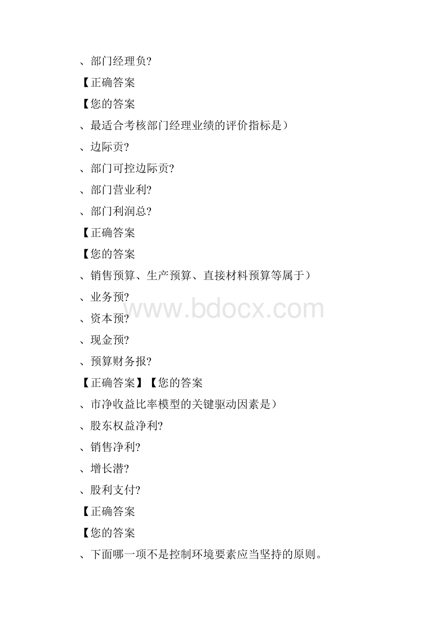 宁波会计继续教育管理会计题目.docx_第2页