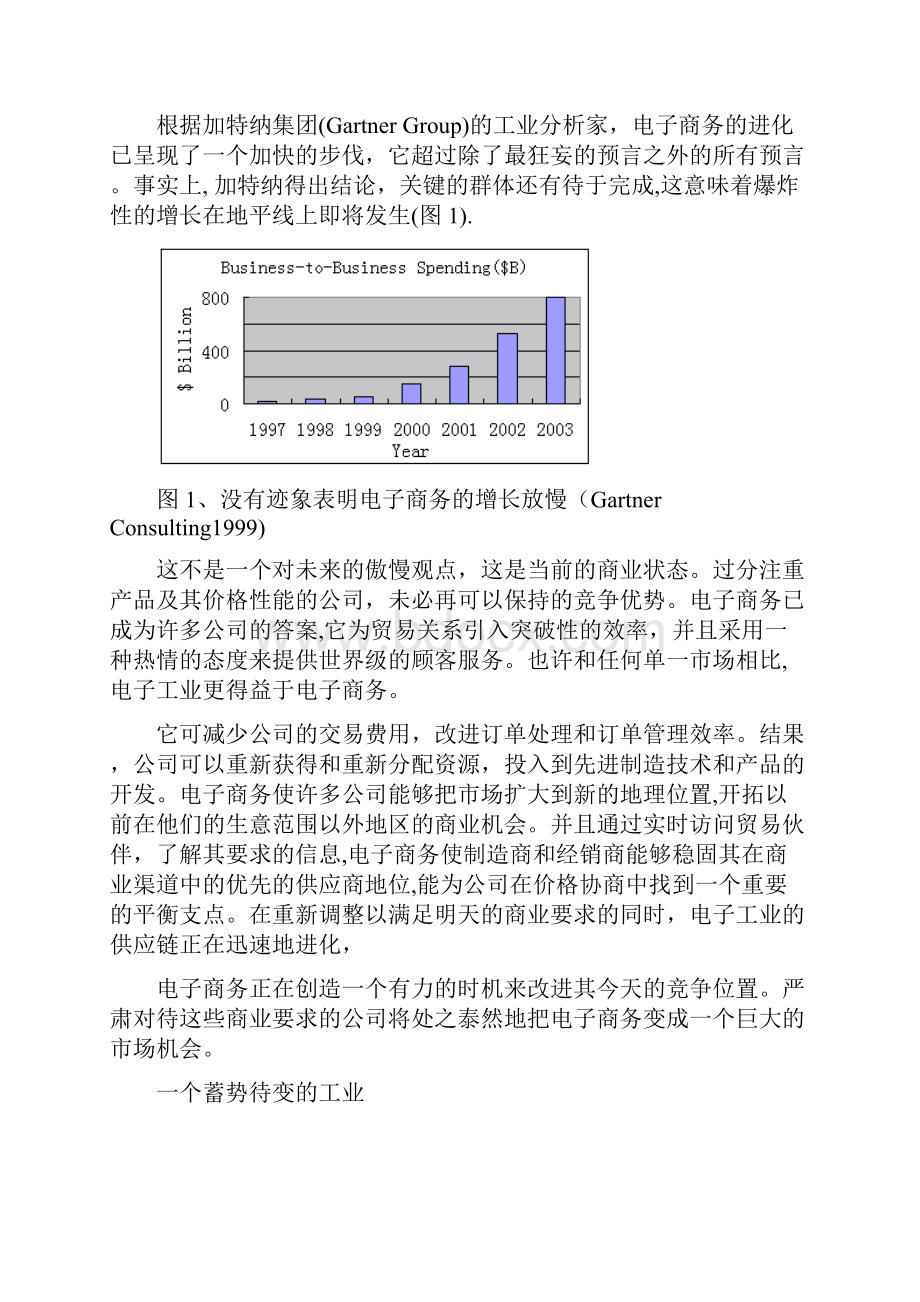 电子商务与电子工业131.docx_第2页