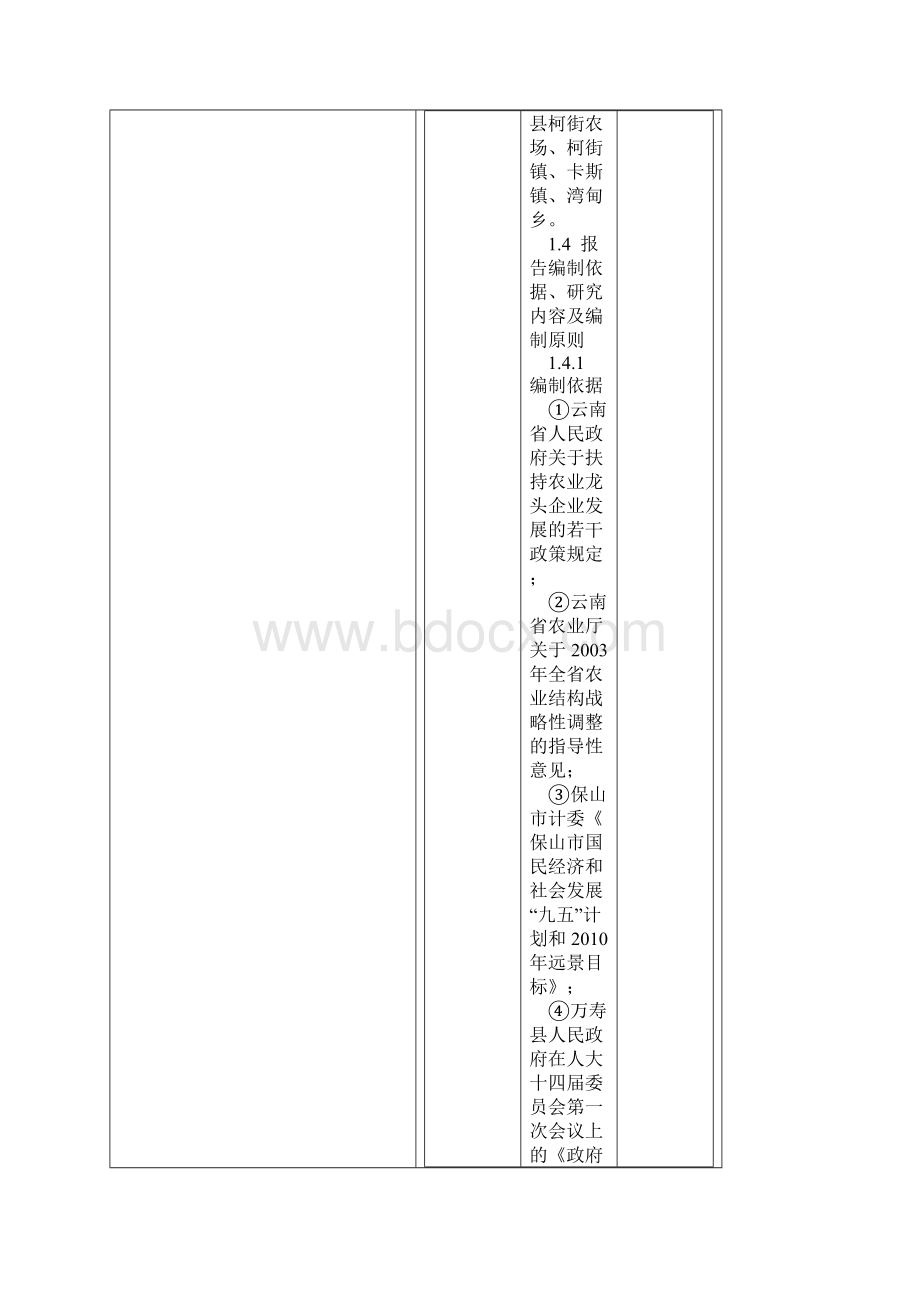 蔬菜无公害栽培基地项目可行性研究报告.docx_第2页